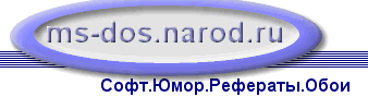 Юмор, программы, обои .....
